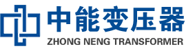 万全油浸式变压器,万全变压器生产厂家_万全中能变压器厂家欢迎您